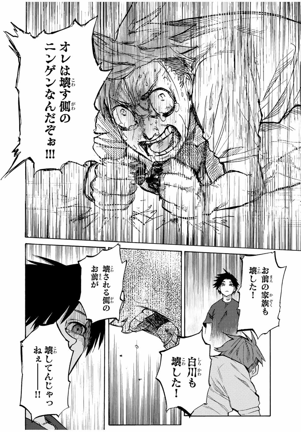 十字架のろくにん 第34話 - Page 10