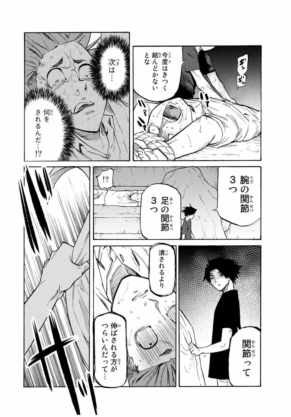 十字架のろくにん 第34話 - Page 12