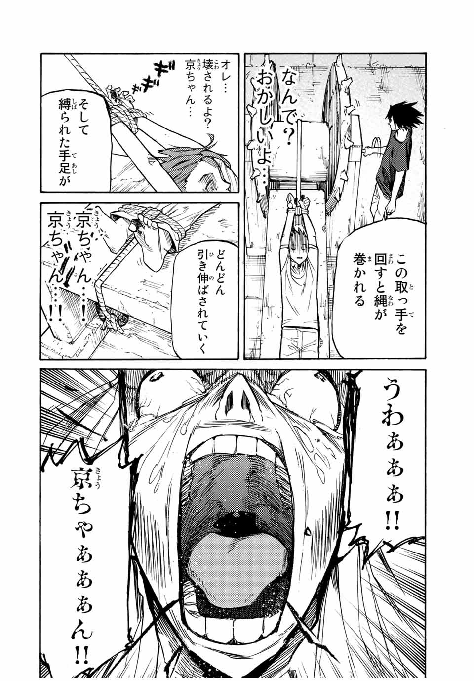 十字架のろくにん 第35話 - Page 2