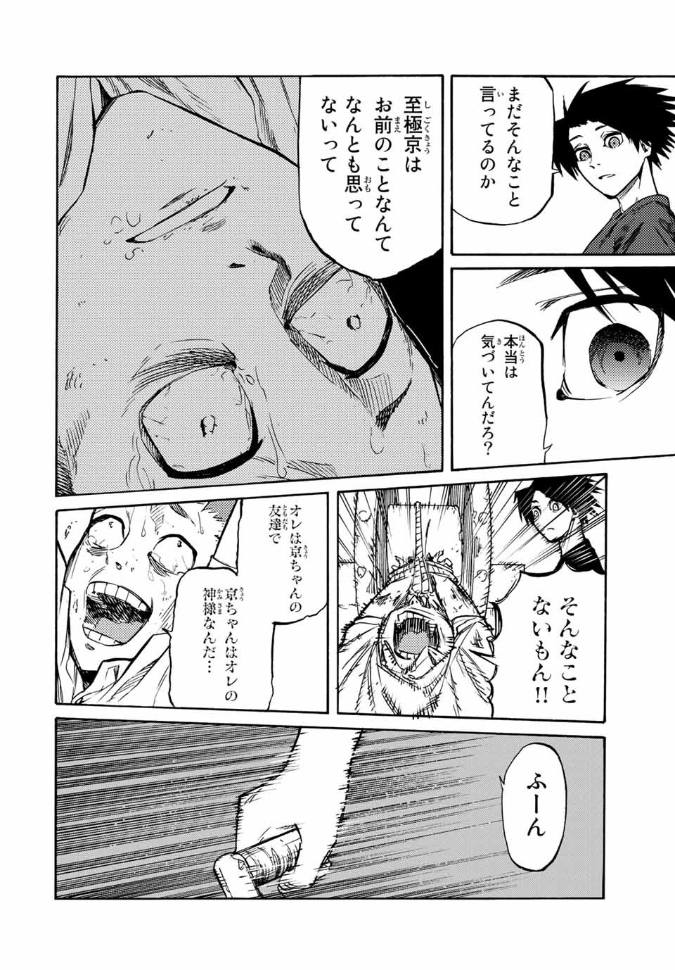 十字架のろくにん 第35話 - Page 8