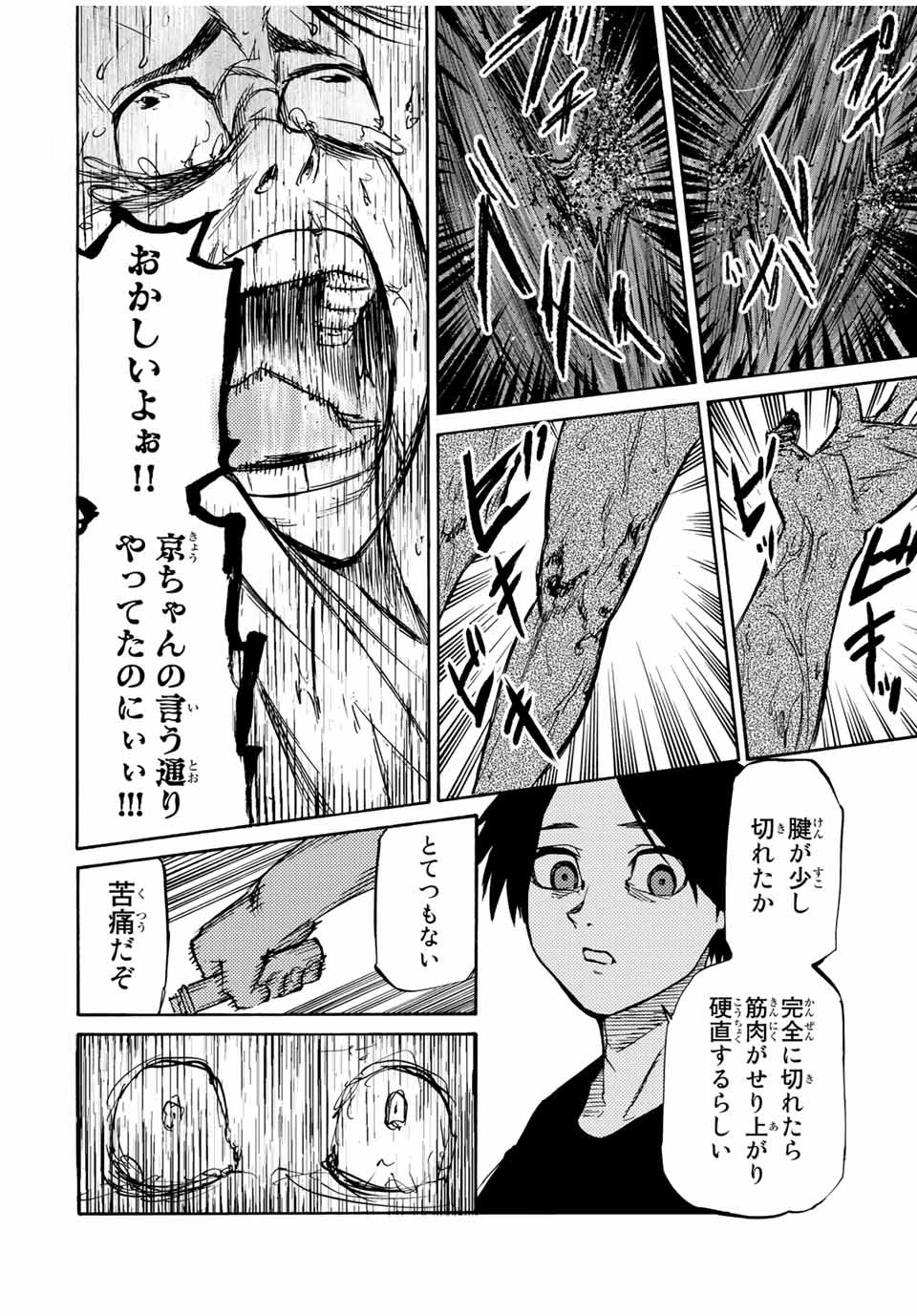 十字架のろくにん 第35話 - Page 10