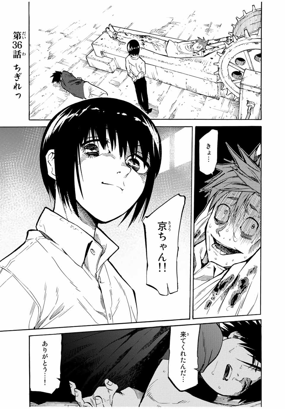 十字架のろくにん 第36話 - Page 1