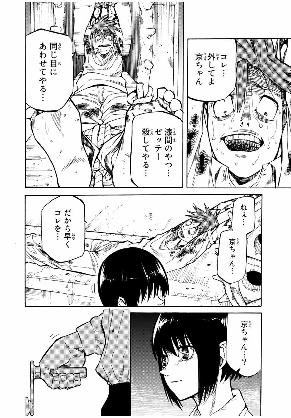 十字架のろくにん 第36話 - Page 3