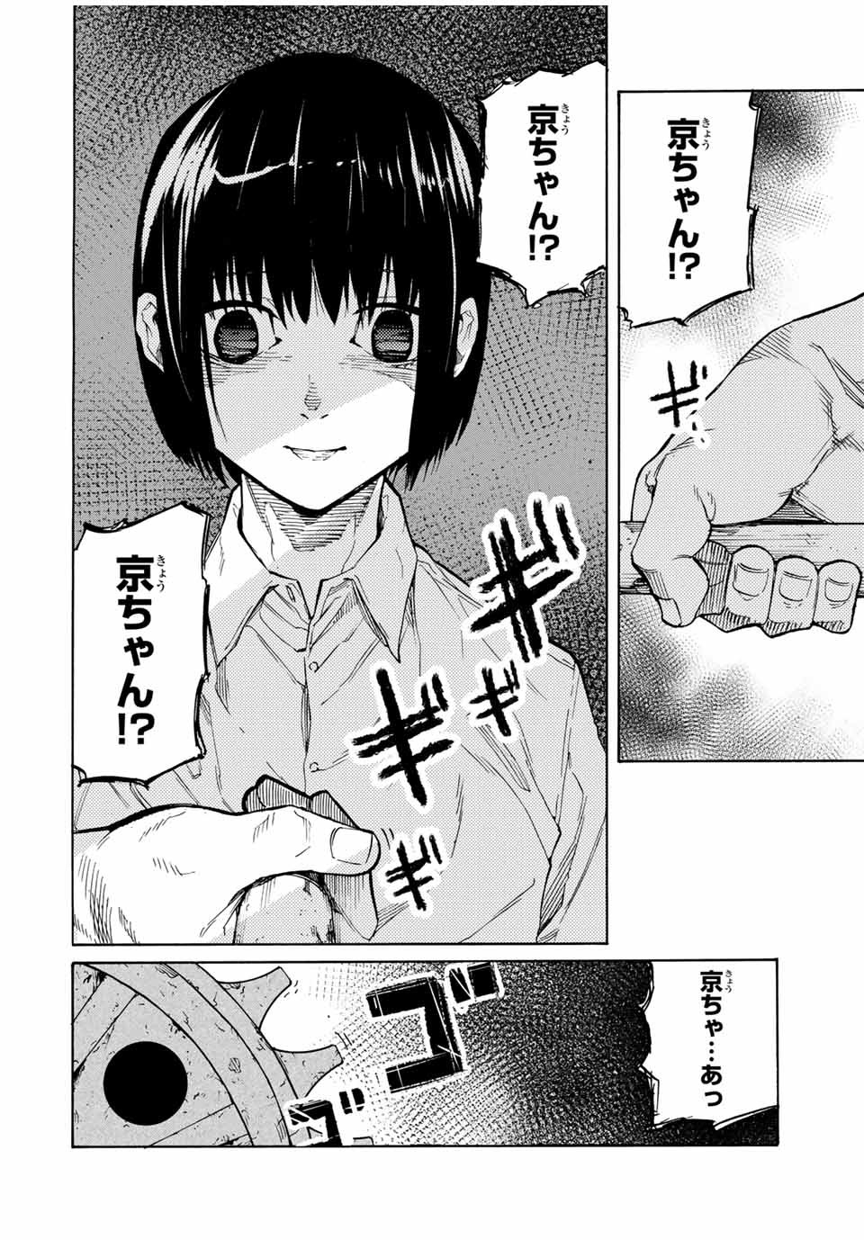 十字架のろくにん 第36話 - Page 4