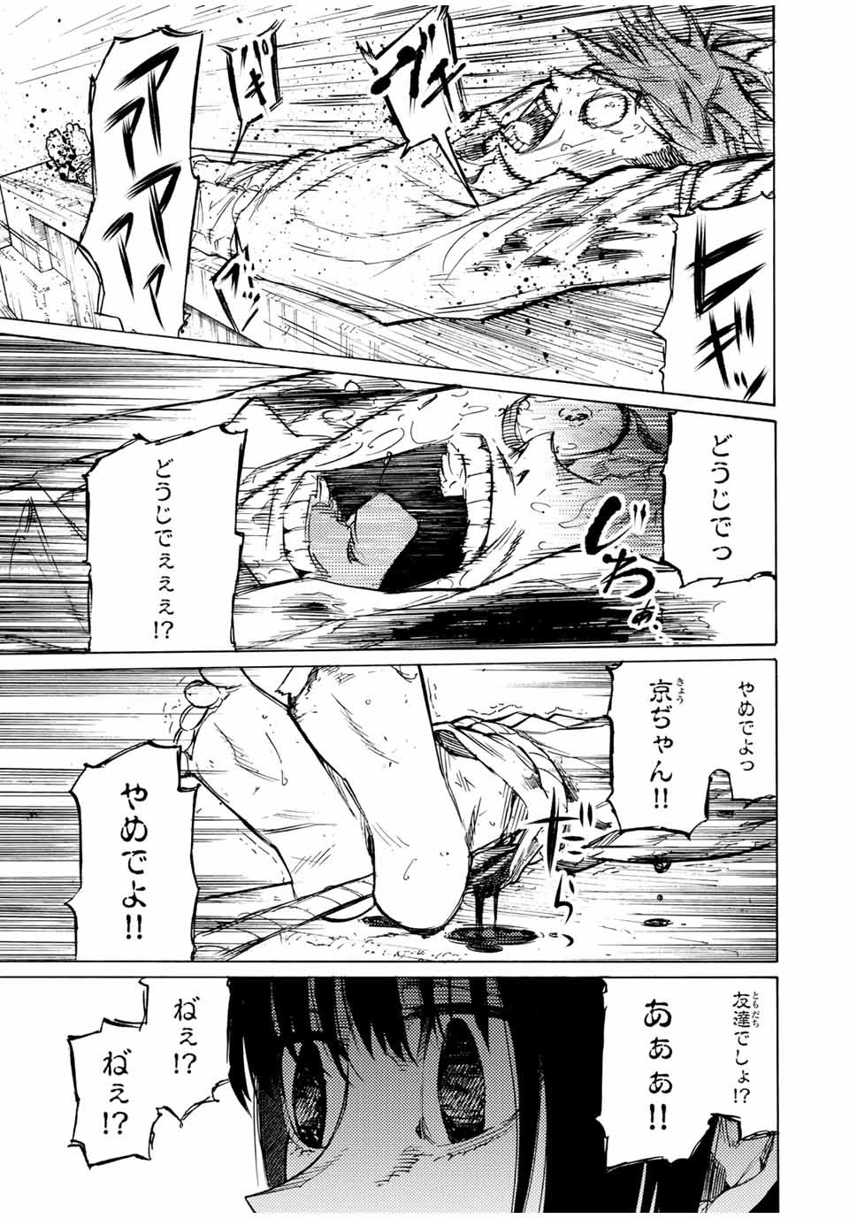 十字架のろくにん 第36話 - Page 5