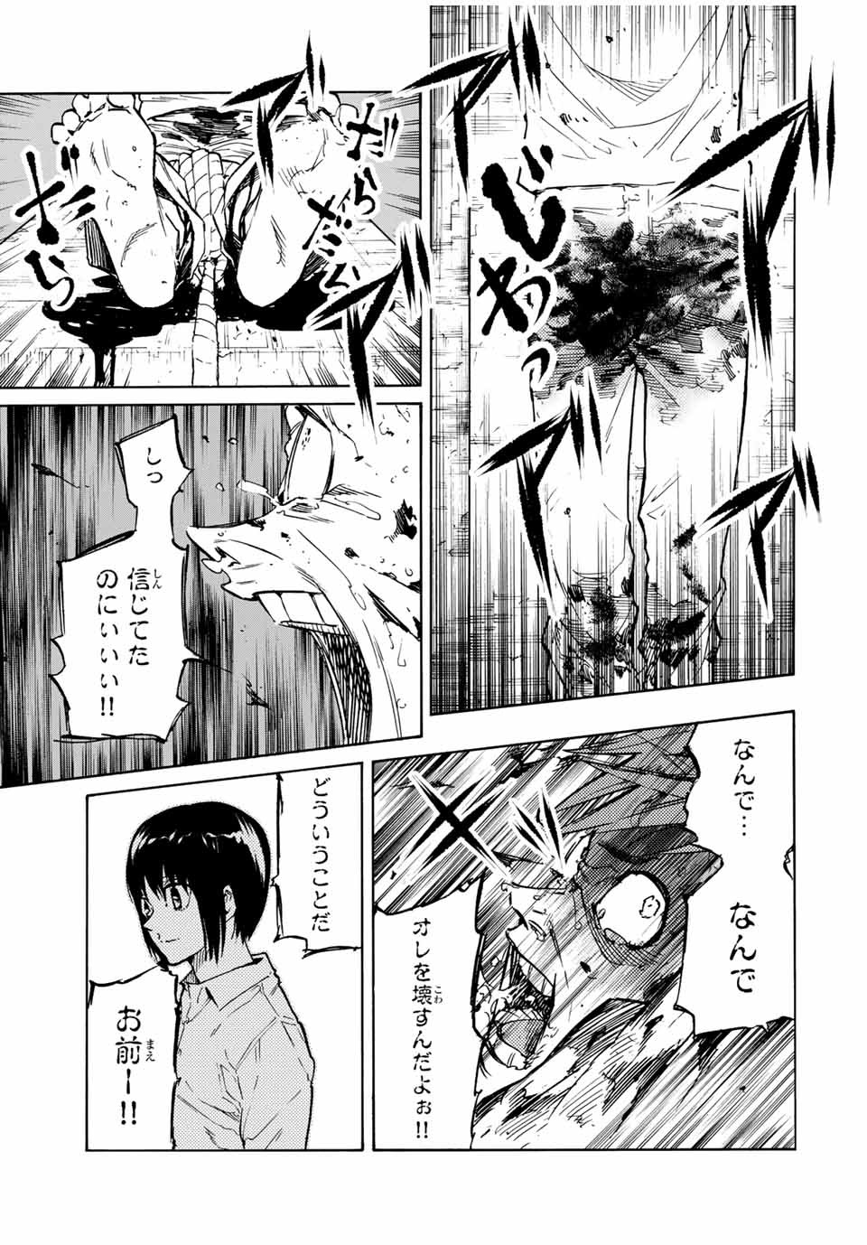 十字架のろくにん 第36話 - Page 7