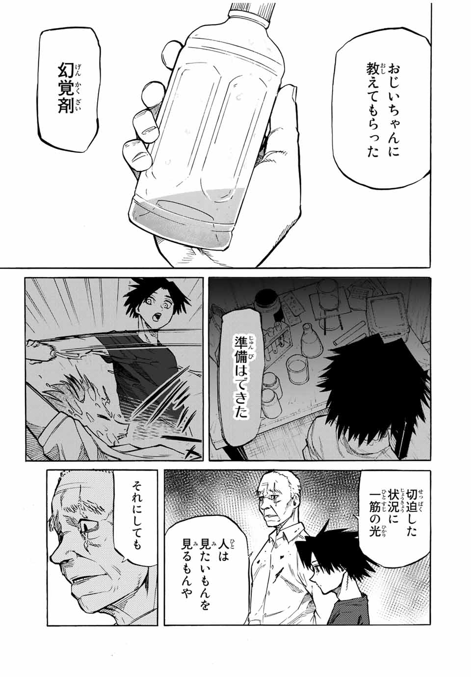 十字架のろくにん 第37話 - Page 10