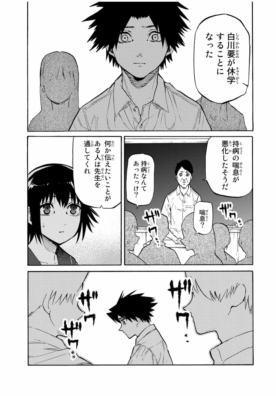 十字架のろくにん 第38話 - Page 4