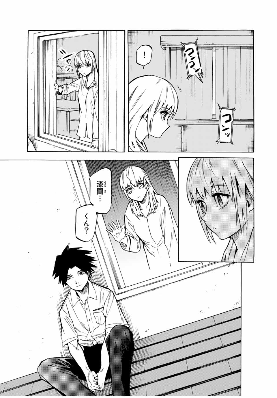 十字架のろくにん 第38話 - Page 5