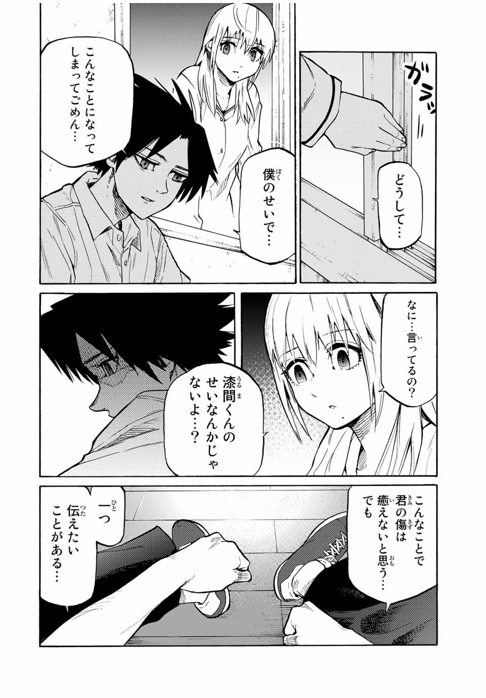 十字架のろくにん 第38話 - Page 7