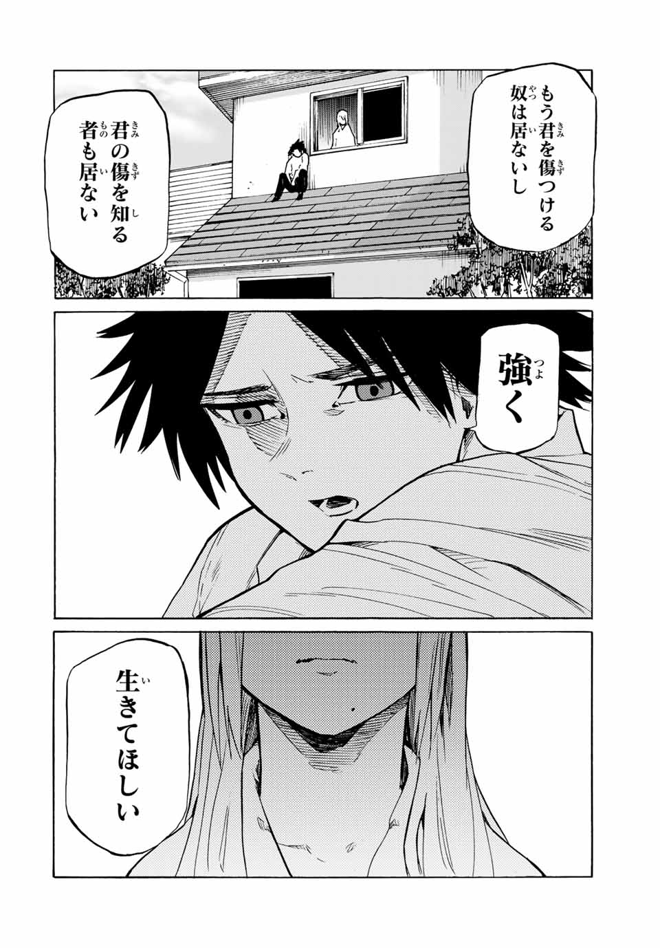 十字架のろくにん 第38話 - Page 9