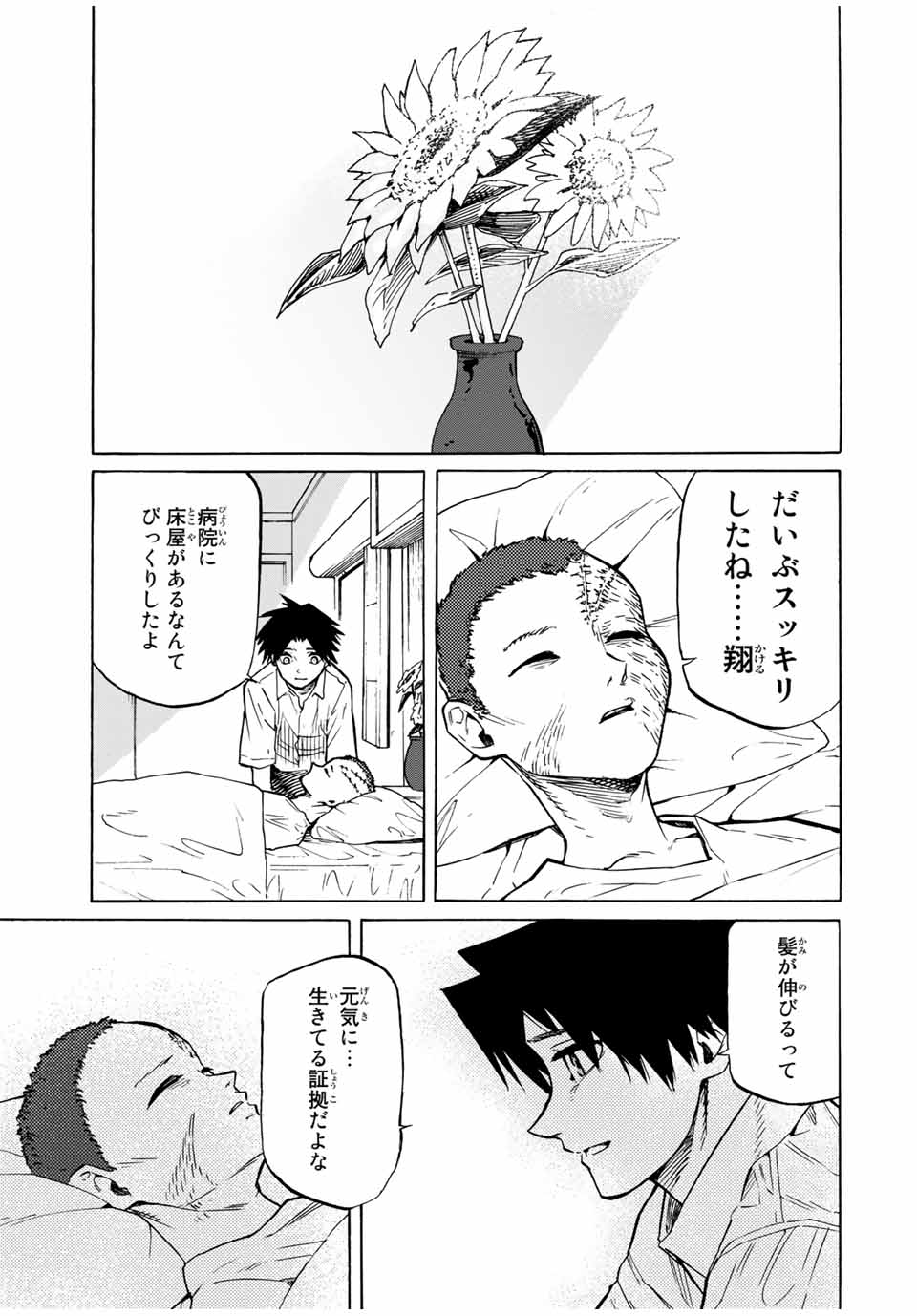 十字架のろくにん 第38話 - Page 11