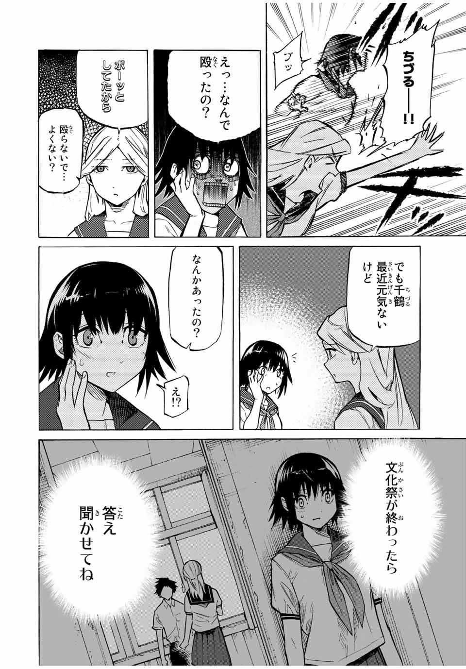 十字架のろくにん 第39話 - Page 2