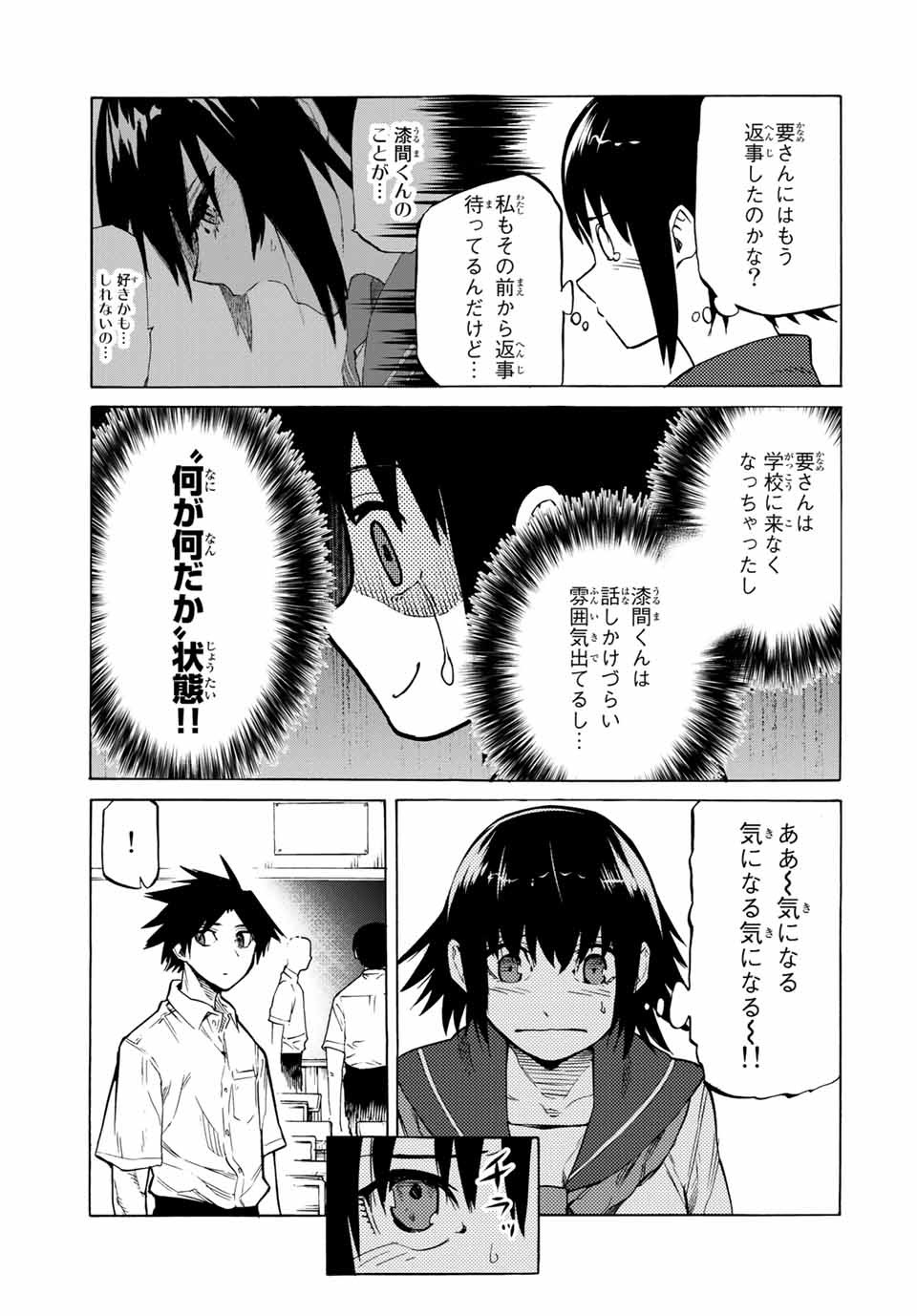 十字架のろくにん 第39話 - Page 4