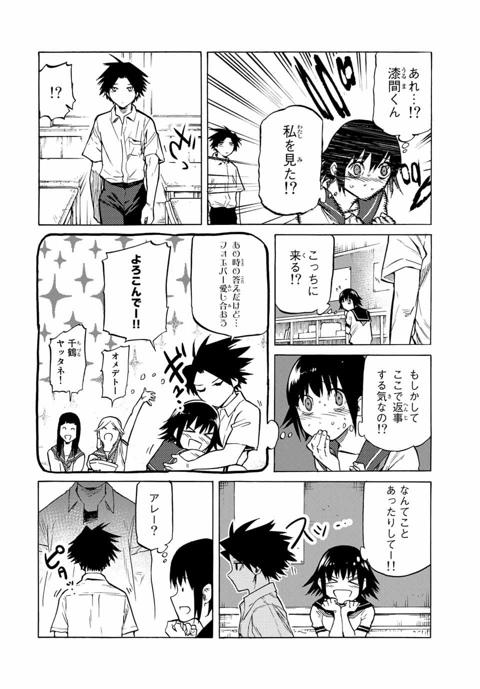 十字架のろくにん 第39話 - Page 5