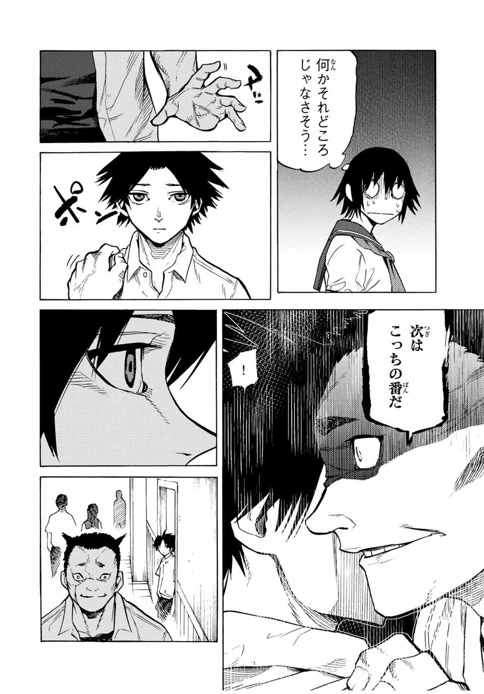 十字架のろくにん 第39話 - Page 8