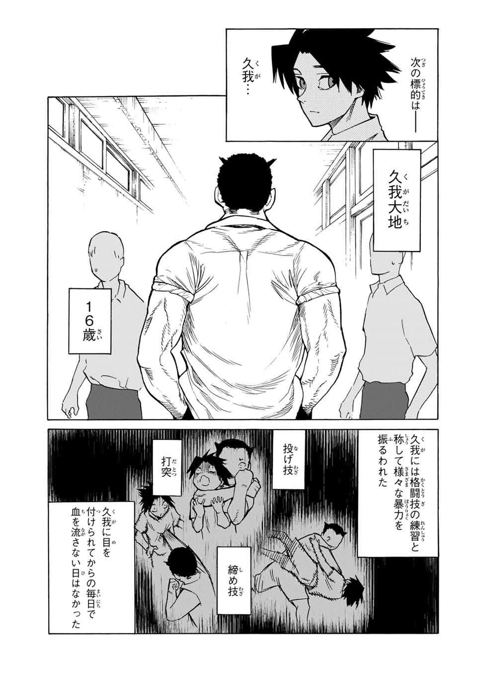 十字架のろくにん 第39話 - Page 10