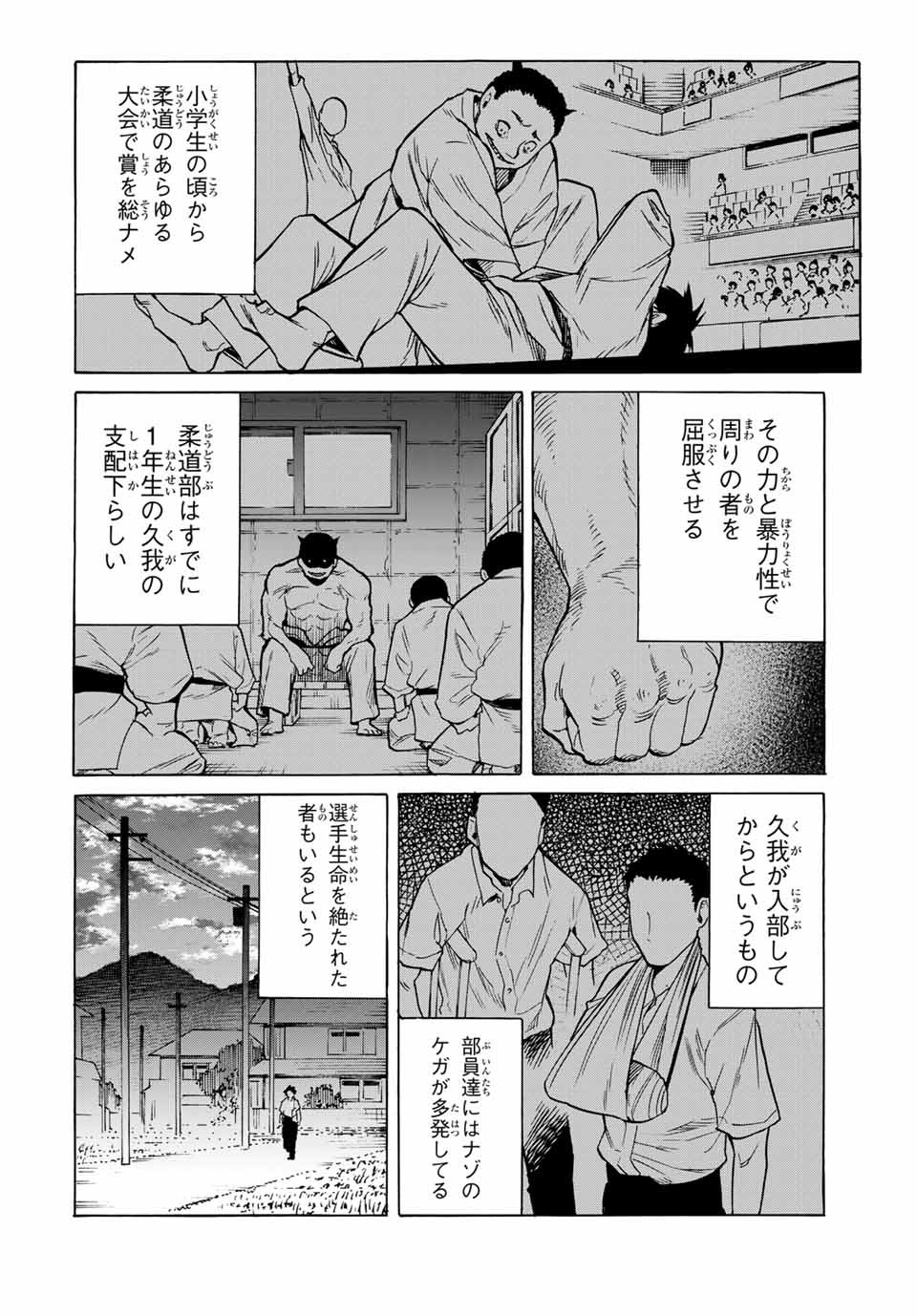 十字架のろくにん 第39話 - Page 11