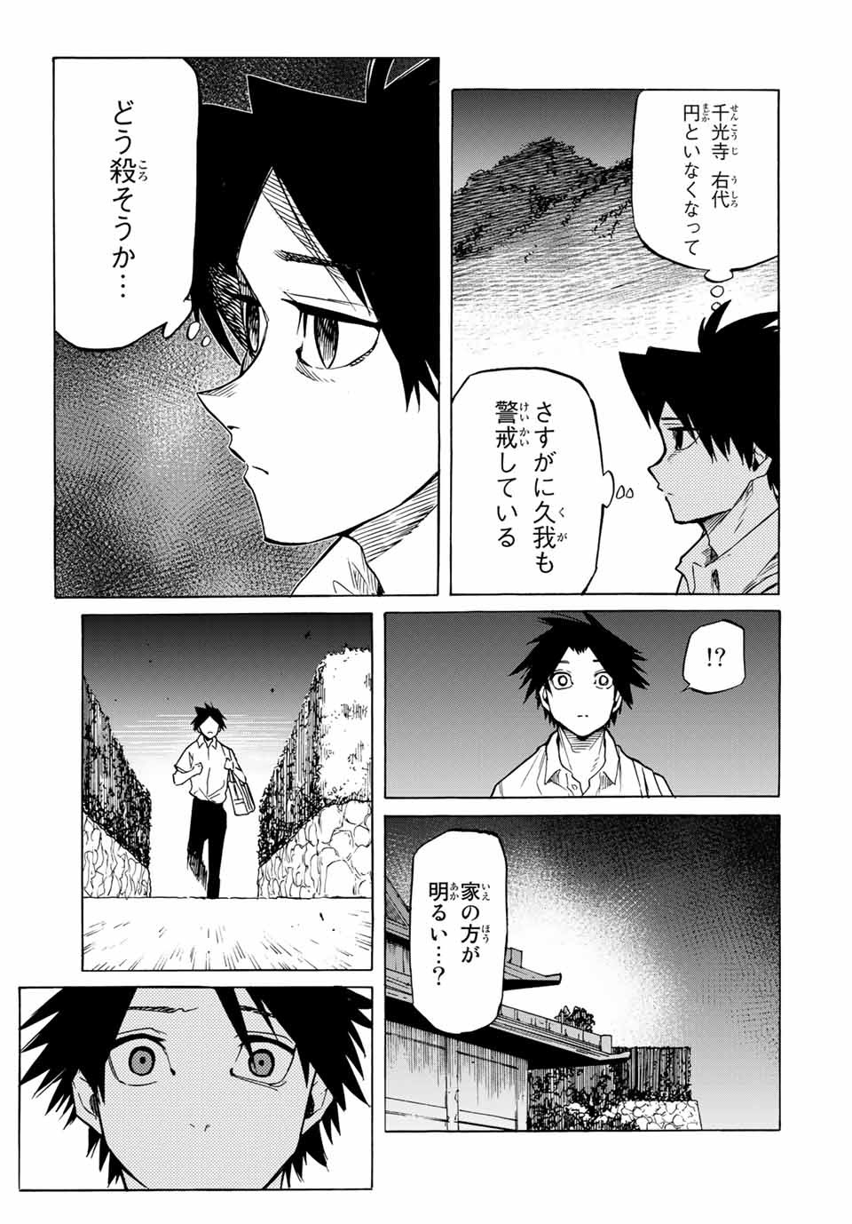 十字架のろくにん 第39話 - Page 11