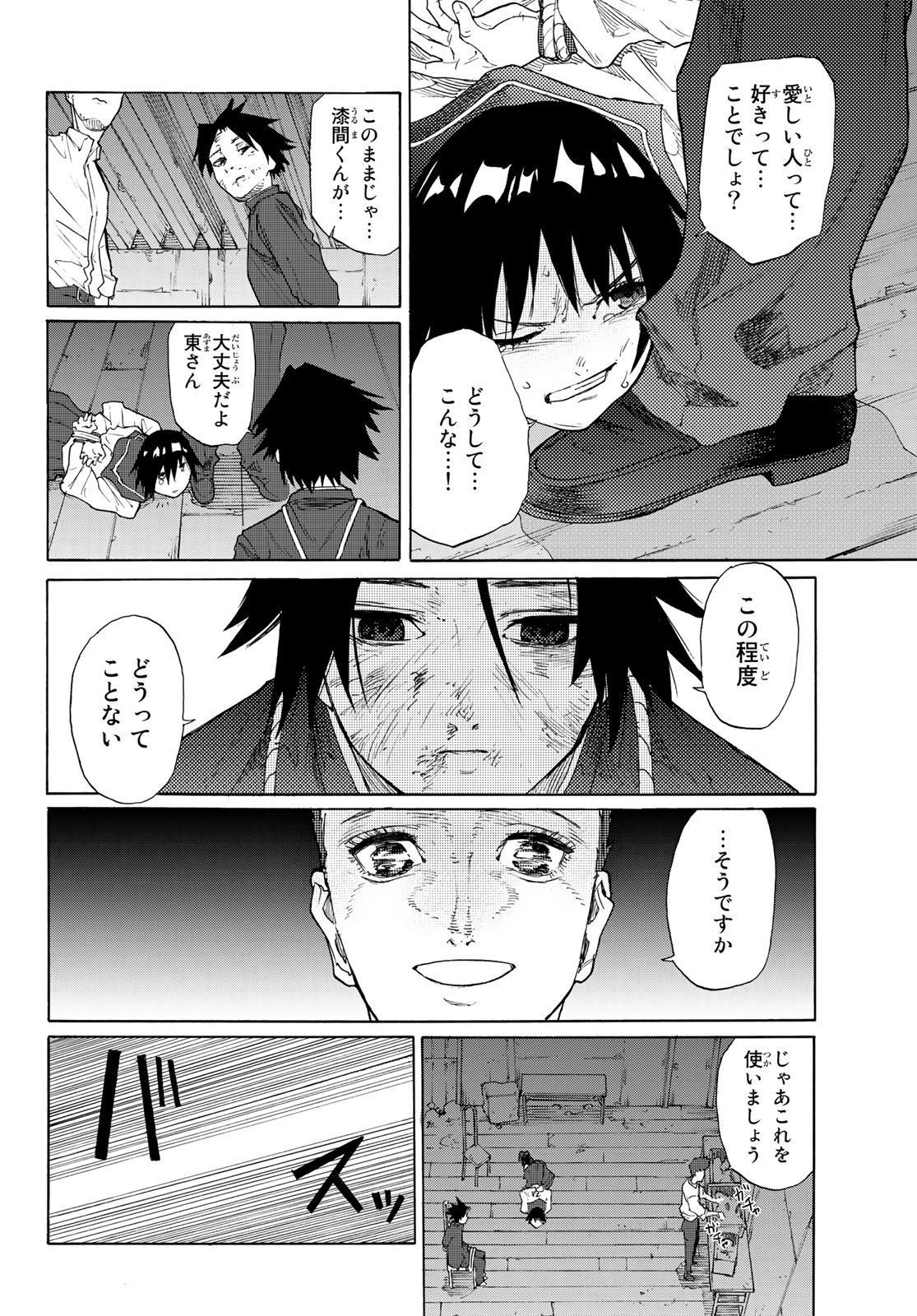 十字架のろくにん 第4話 - Page 8