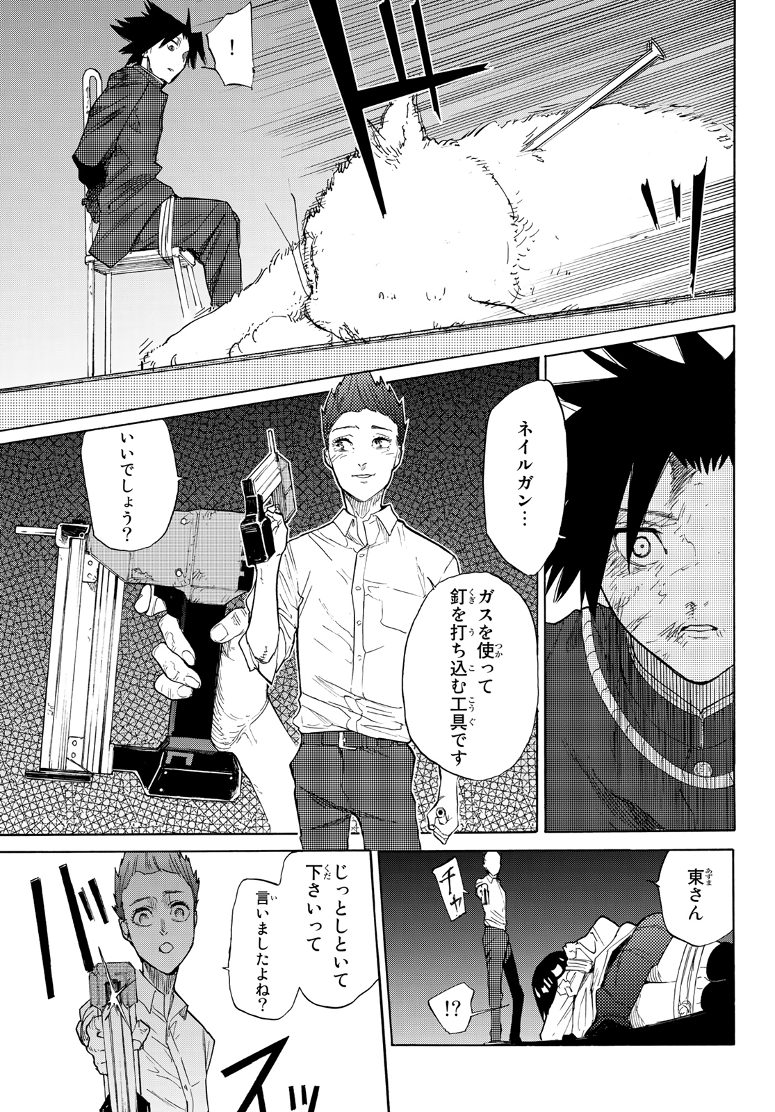 十字架のろくにん 第4話 - Page 9