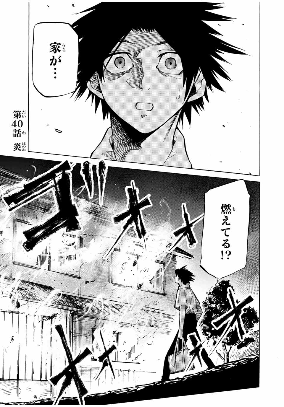 十字架のろくにん 第40話 - Page 2