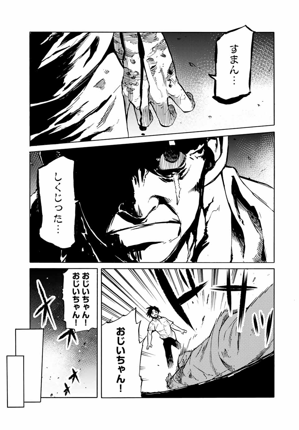 十字架のろくにん 第40話 - Page 6