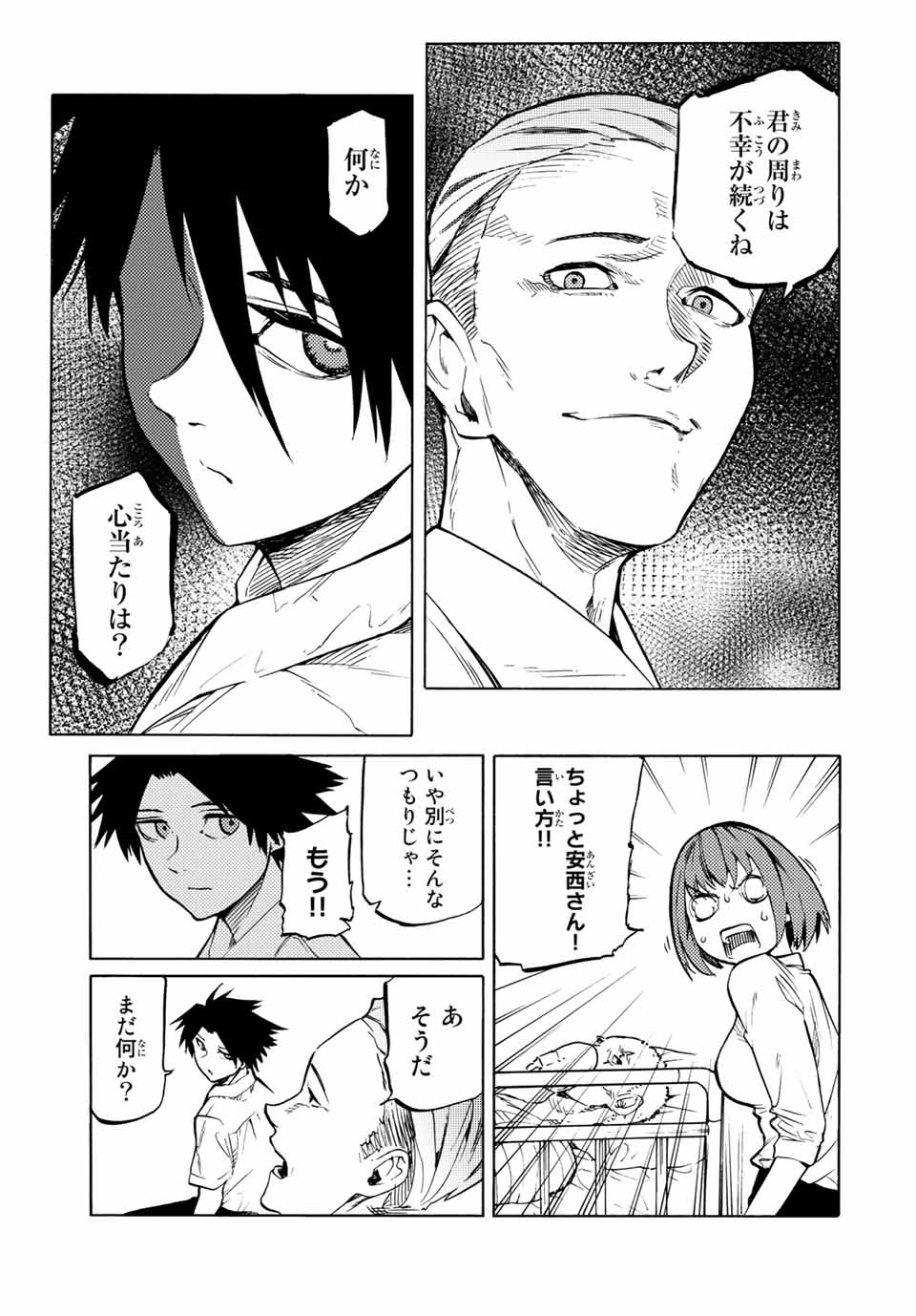 十字架のろくにん 第40話 - Page 10