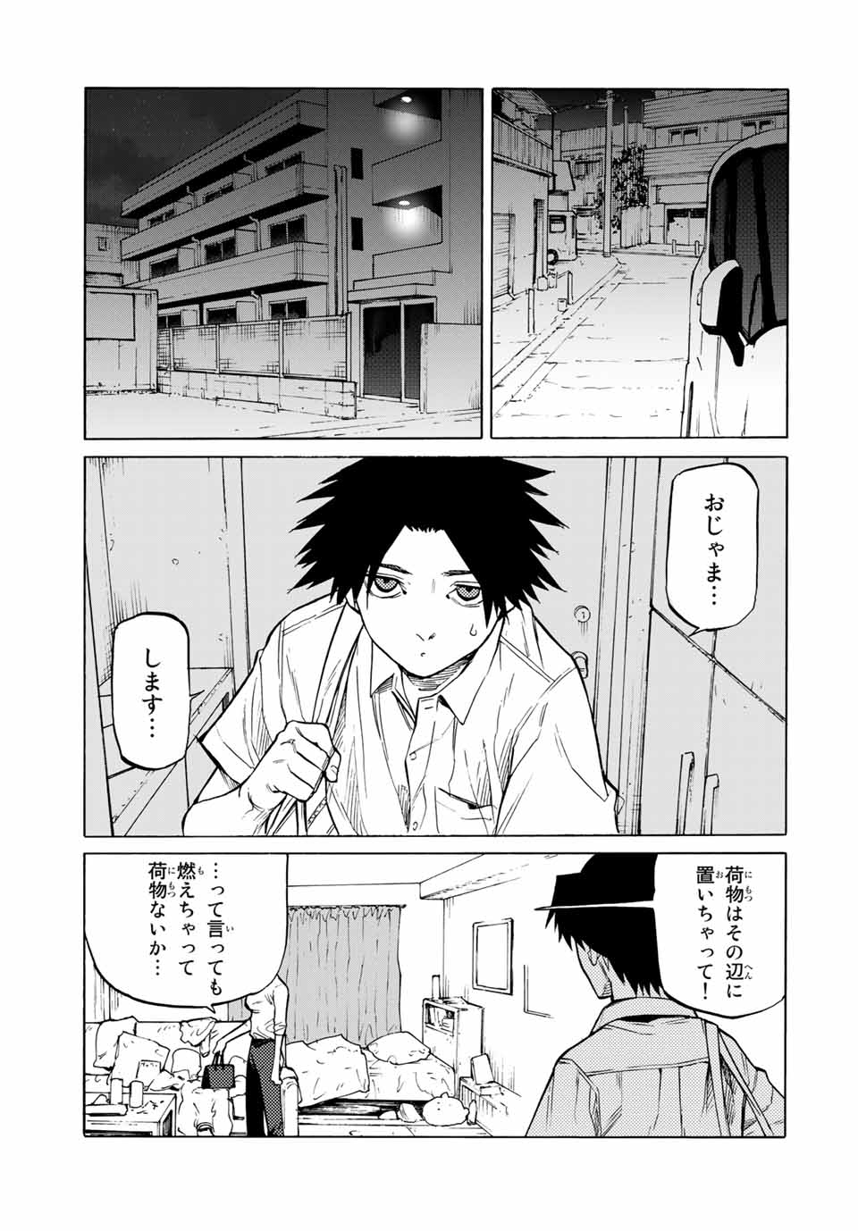 十字架のろくにん 第40話 - Page 12