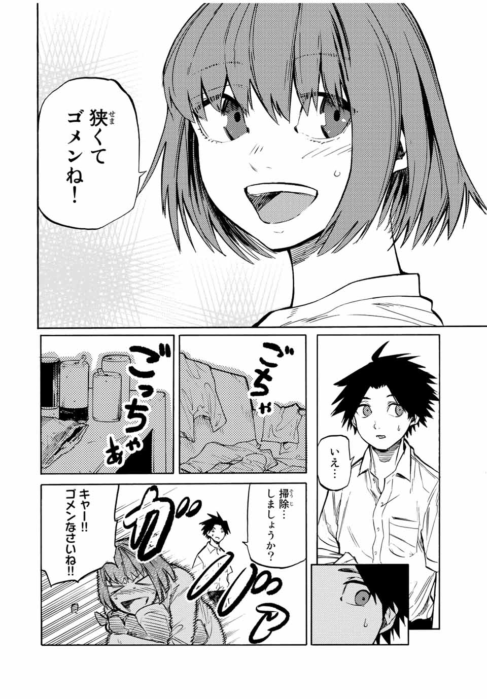 十字架のろくにん 第40話 - Page 13