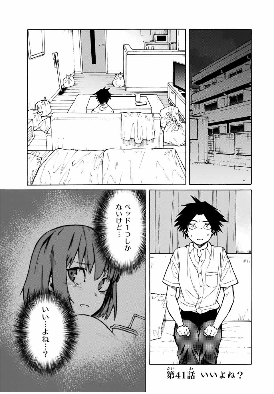 十字架のろくにん 第41話 - Page 1