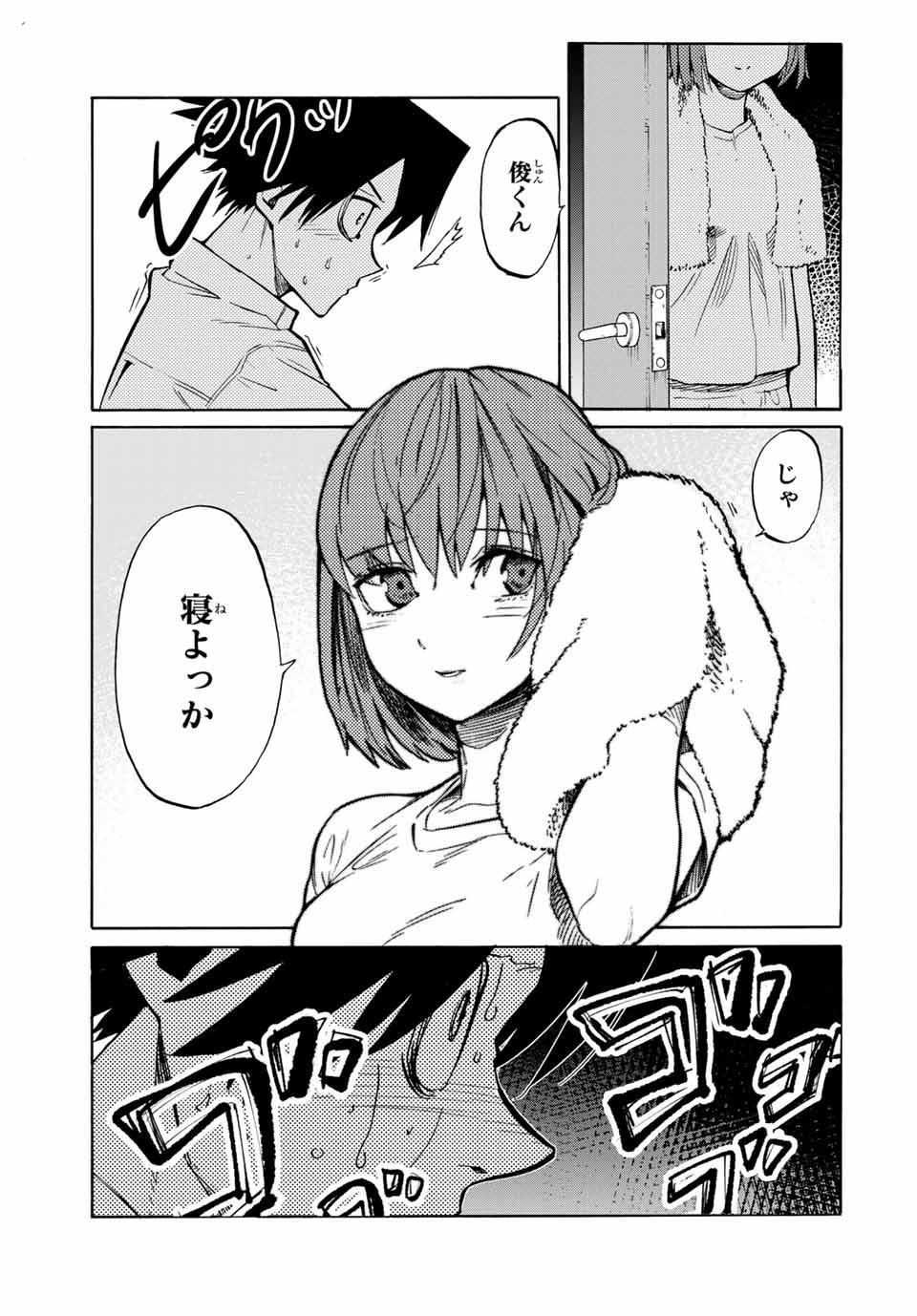 十字架のろくにん 第41話 - Page 3