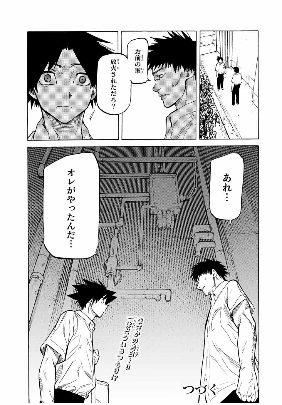 十字架のろくにん 第41話 - Page 13