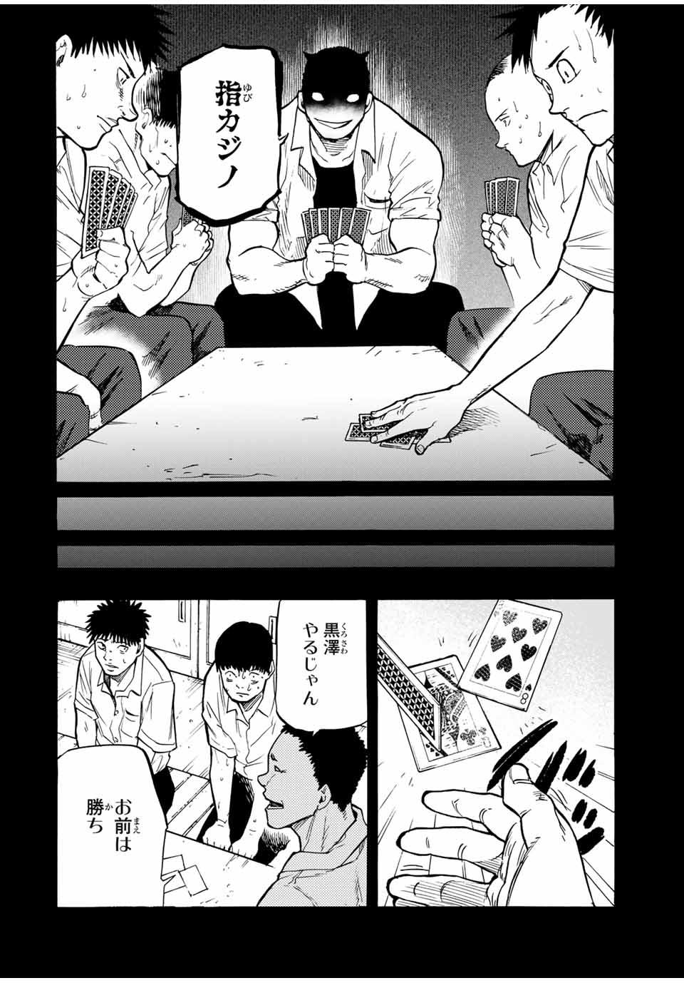 十字架のろくにん 第42話 - Page 7