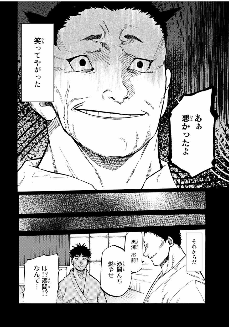 十字架のろくにん 第42話 - Page 10