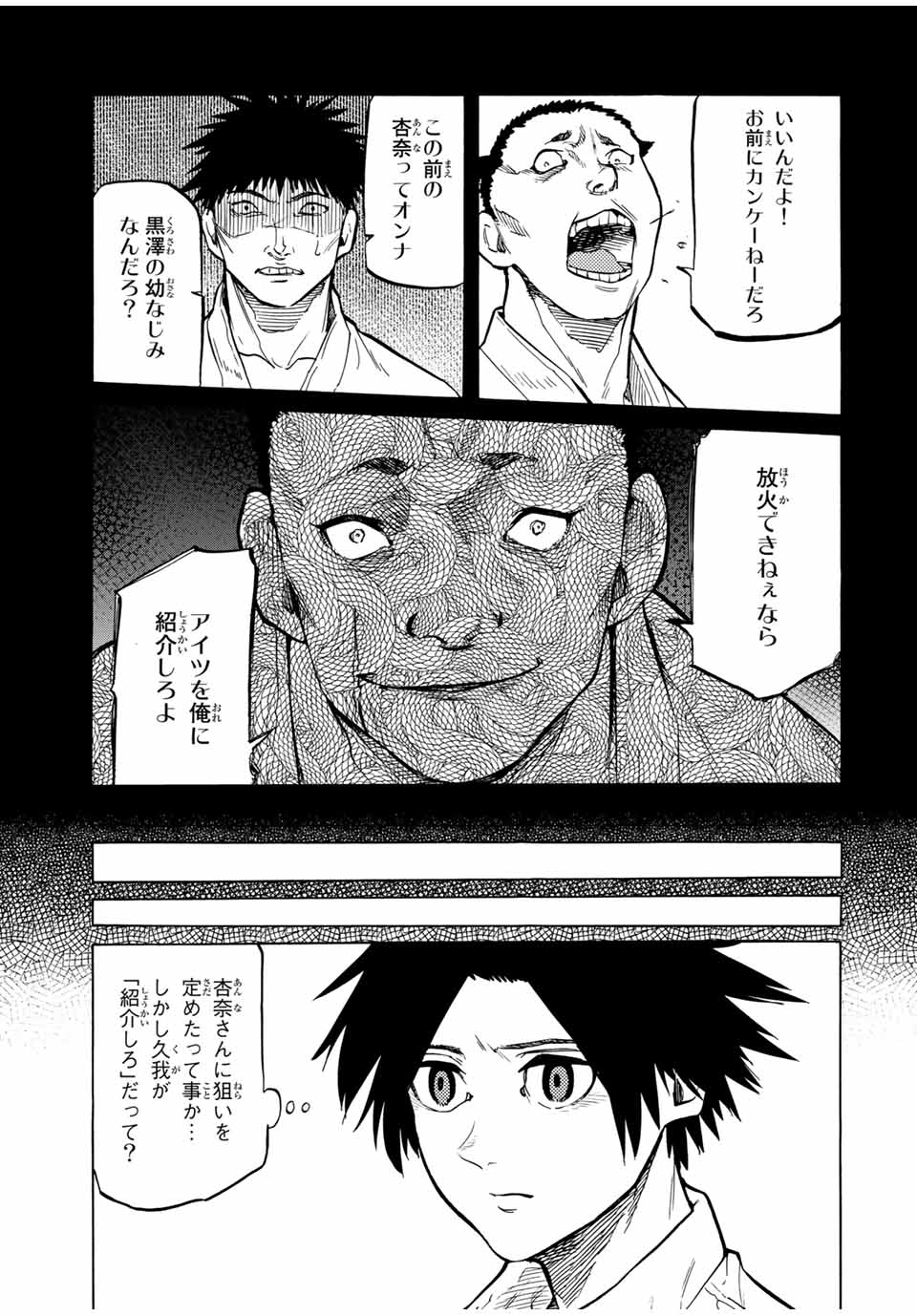 十字架のろくにん 第42話 - Page 12