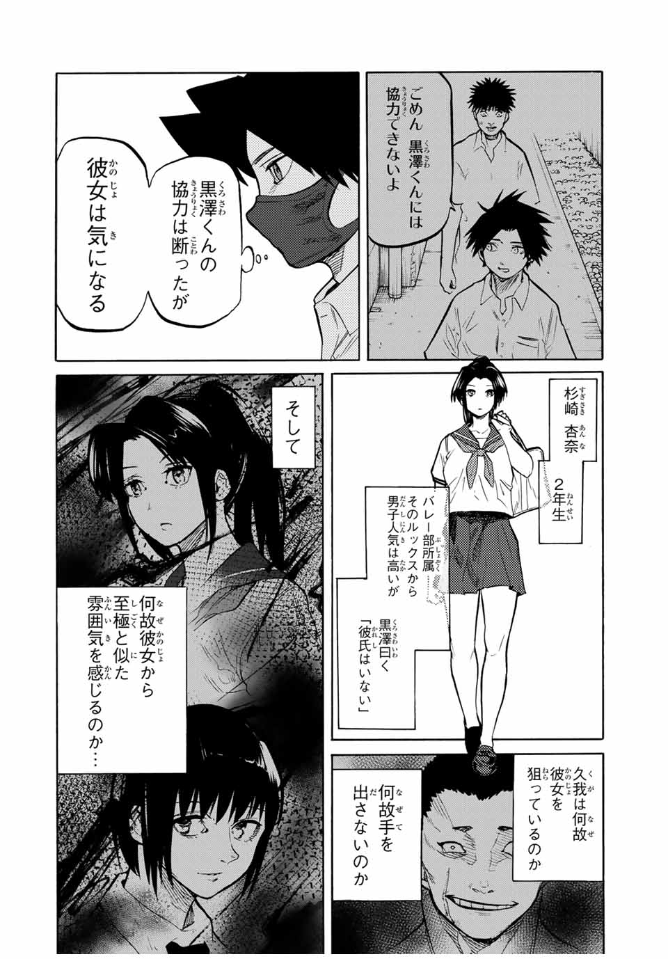 十字架のろくにん 第43話 - Page 2