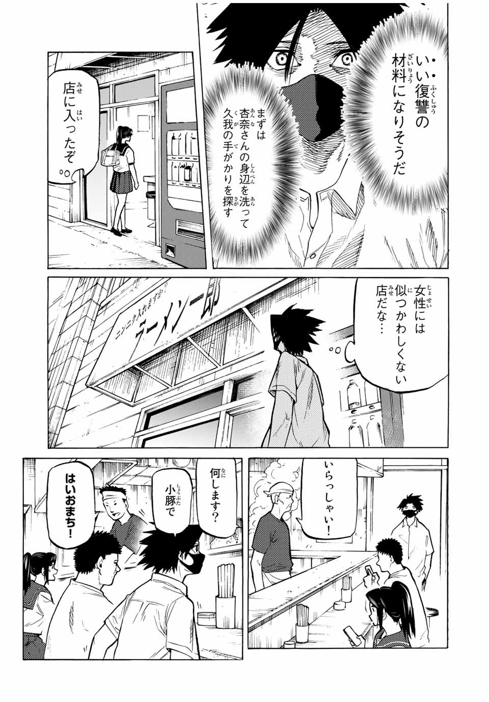 十字架のろくにん 第43話 - Page 3