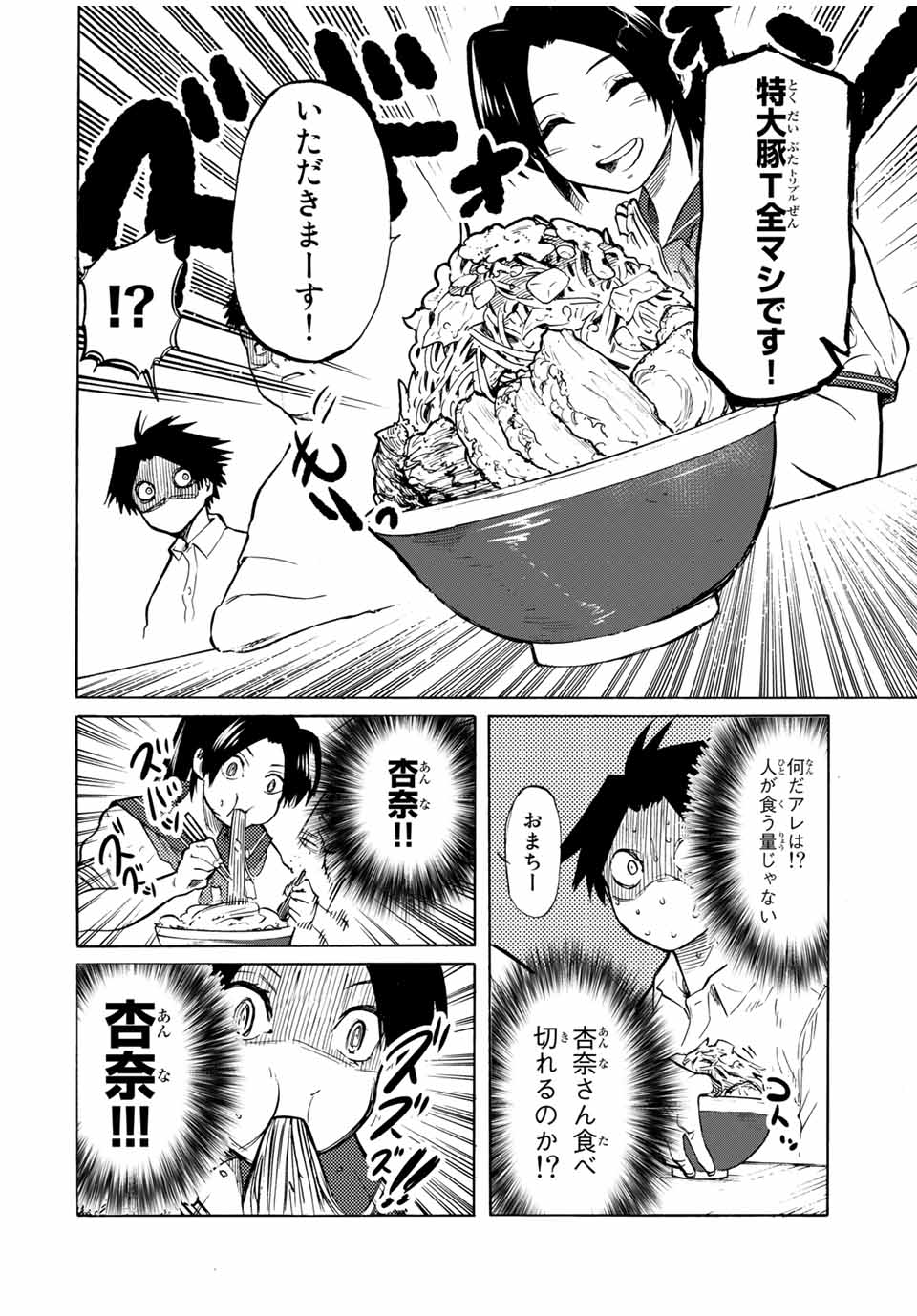 十字架のろくにん 第43話 - Page 4