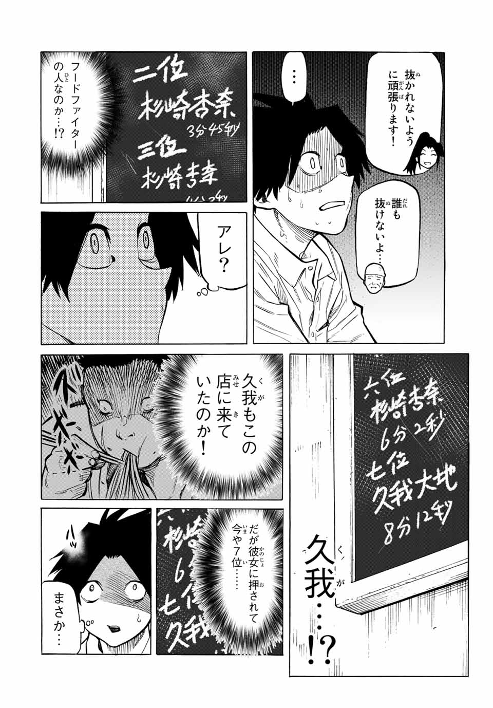 十字架のろくにん 第43話 - Page 6