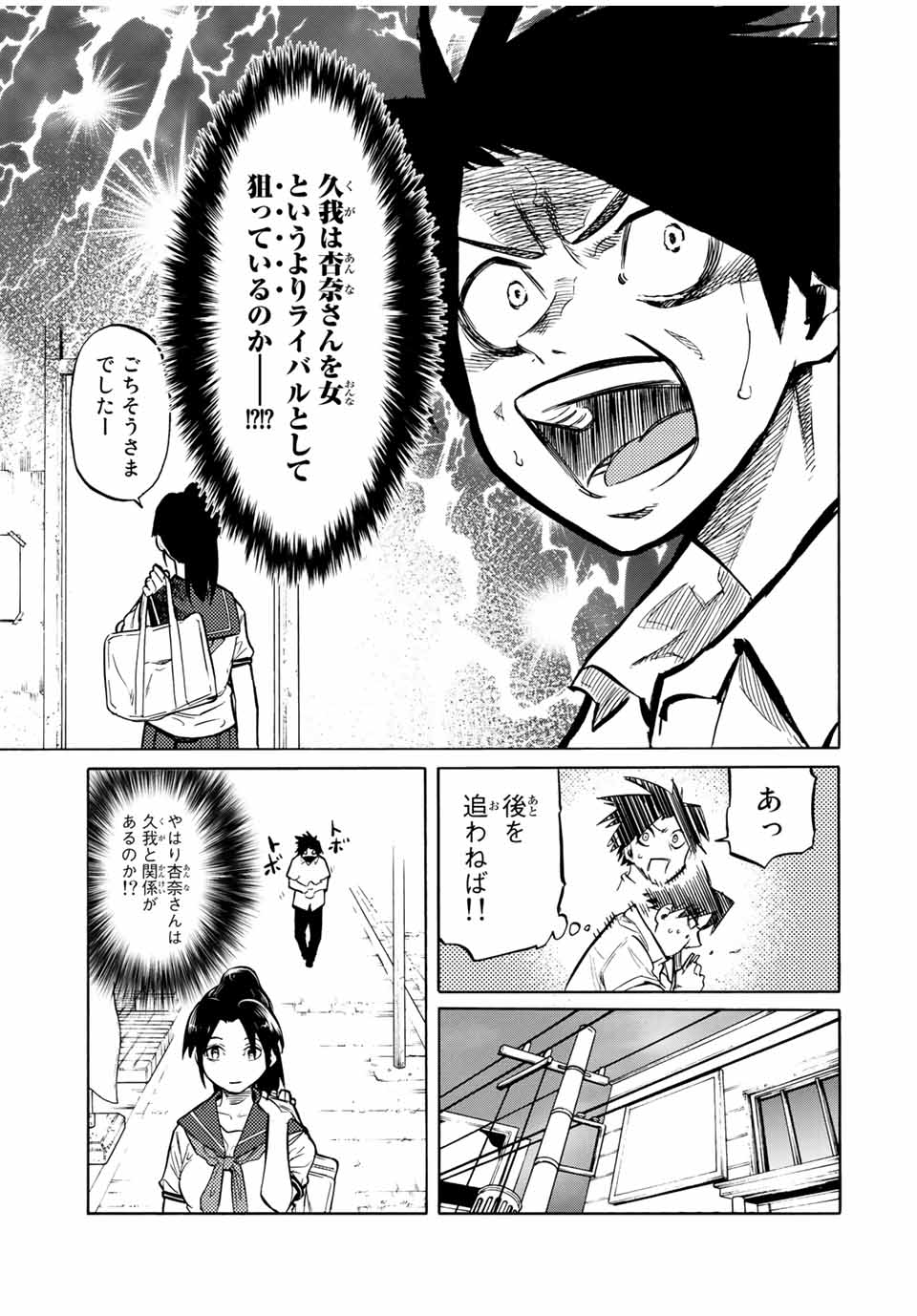 十字架のろくにん 第43話 - Page 7