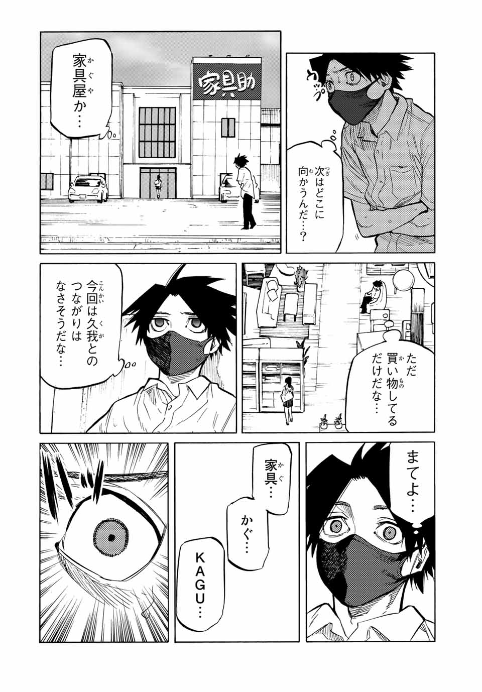 十字架のろくにん 第43話 - Page 8