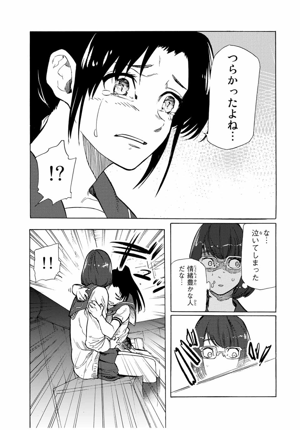 十字架のろくにん 第44話 - Page 3