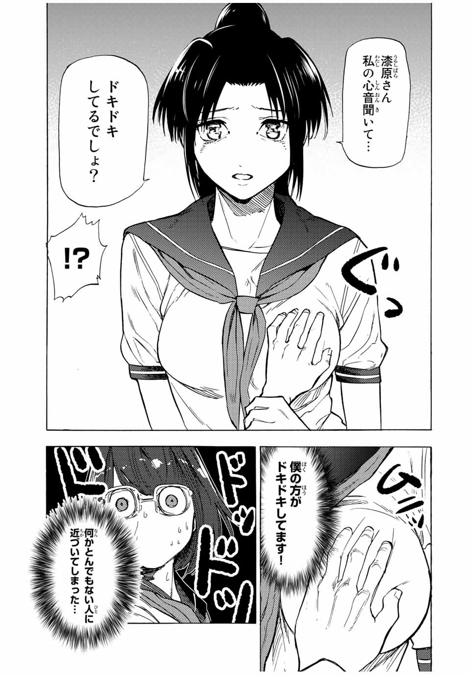 十字架のろくにん 第44話 - Page 5