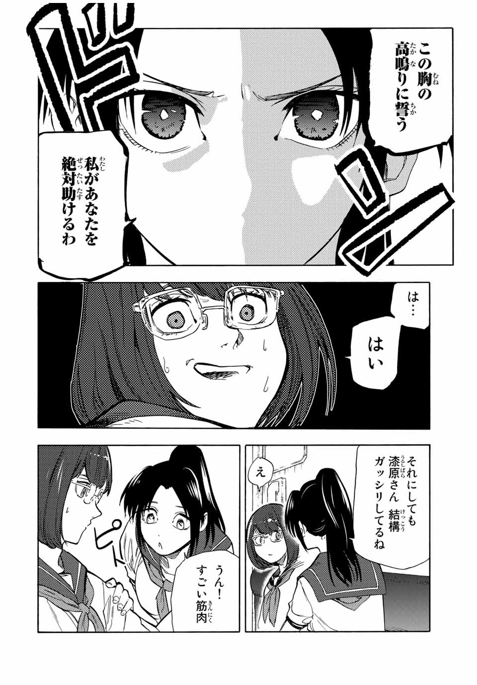 十字架のろくにん 第44話 - Page 6