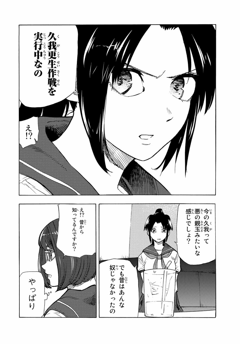 十字架のろくにん 第44話 - Page 8