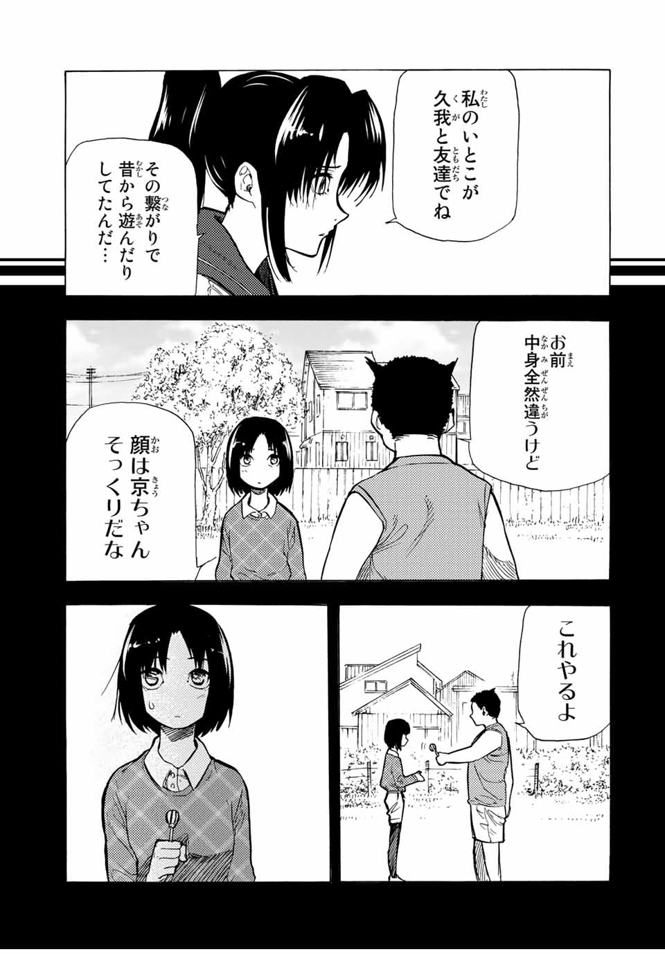 十字架のろくにん 第44話 - Page 9