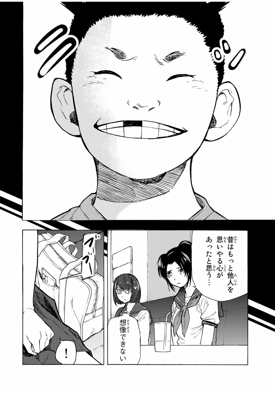 十字架のろくにん 第44話 - Page 10