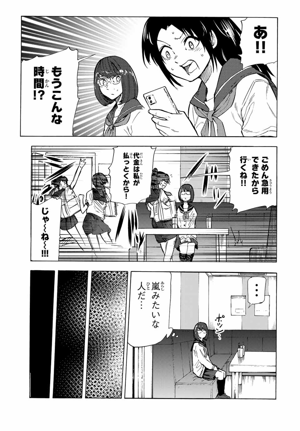 十字架のろくにん 第44話 - Page 11