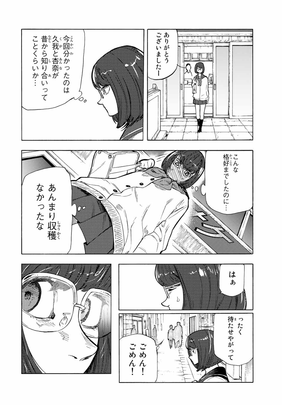 十字架のろくにん 第44話 - Page 12